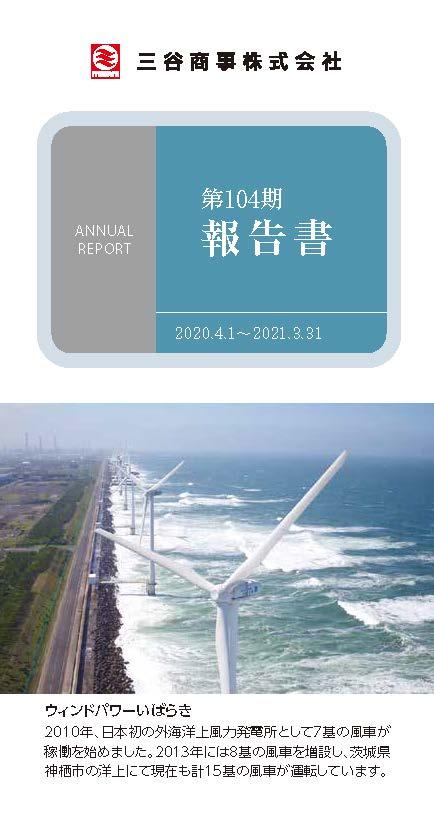 2021年発行　Annual Report