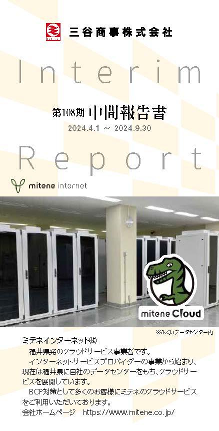  2024年発行　Interim Report