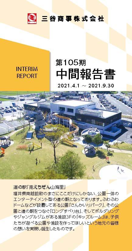 2021年発行　Interim Report