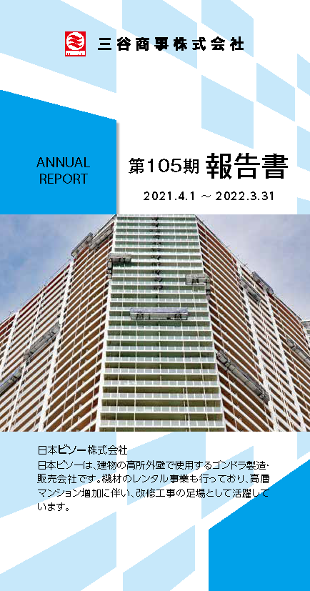 2022年発行　Annual Report