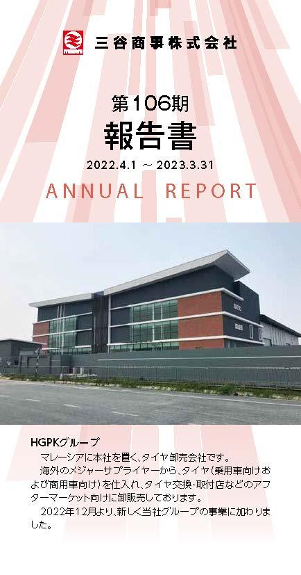 2023年発行　Annual Report