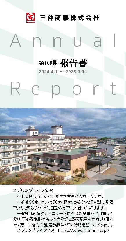 2025年発行　Annual Report
