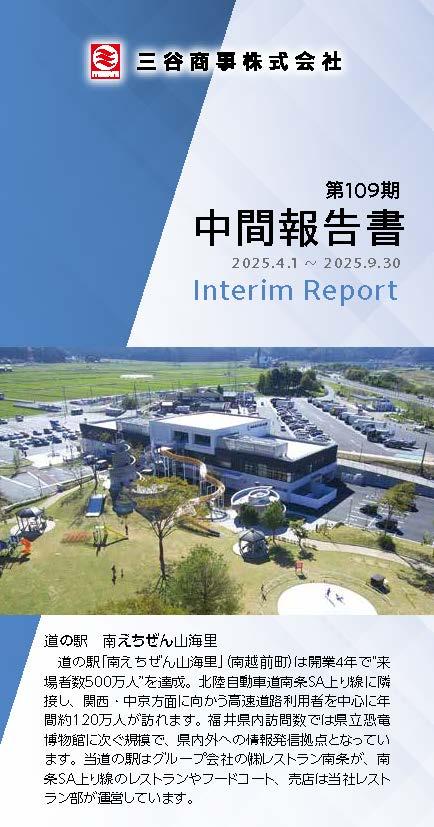 2025年発行 Interim Report