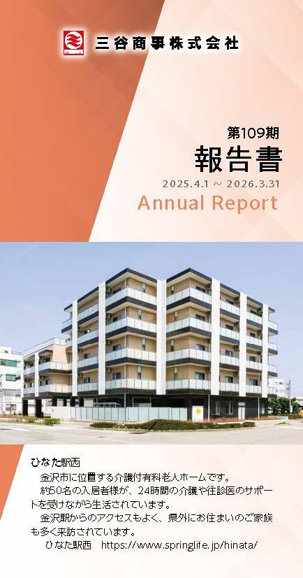  2026年発行　Annual Report