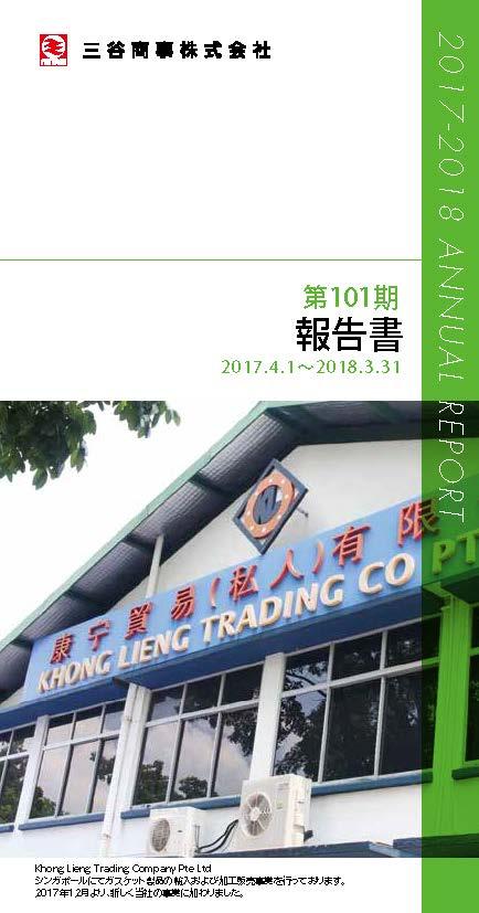 2018年発行　Annual Report