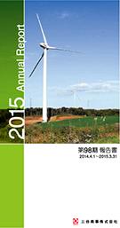 2015年発行　Annual Report