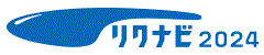 リクナビ2024